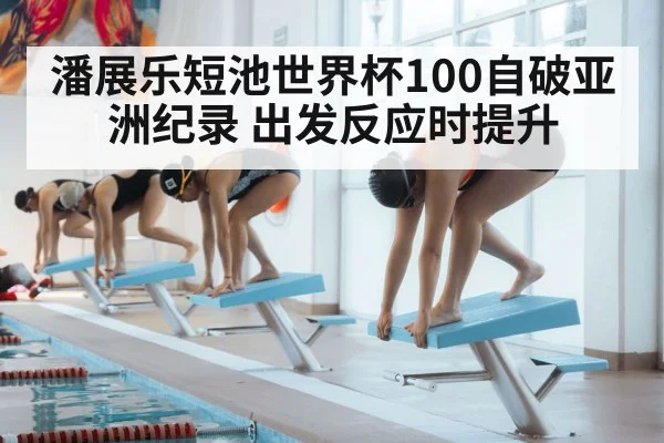 swimmer starting block